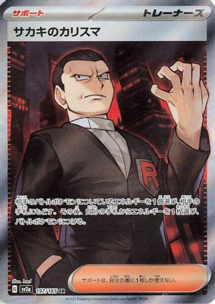 Giovanni's Charisma - 197/165 (197/165) [SV2a: Pokemon Card 151] Holofoil - Deck Out Gaming