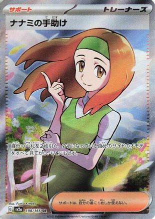 Daisy's Help - 198/165 (198/165) [SV2a: Pokemon Card 151] Holofoil - Deck Out Gaming