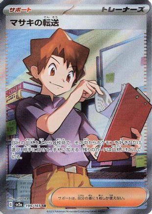 Bill's Transfer - 199/165 (199/165) [SV2a: Pokemon Card 151] Holofoil - Deck Out Gaming