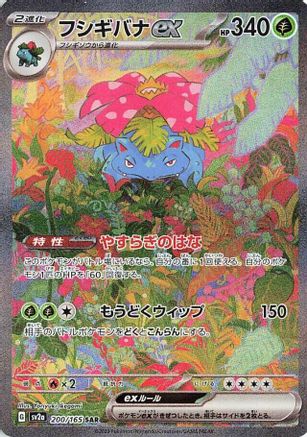 Venusaur ex - 200/165 (200/165) [SV2a: Pokemon Card 151] Holofoil - Deck Out Gaming