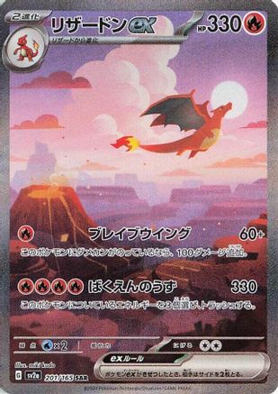 Charizard ex - 201/165 (201/165) [SV2a: Pokemon Card 151] Holofoil - Deck Out Gaming