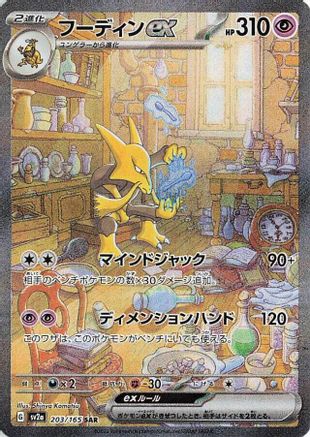 Alakazam ex - 203/165 (203/165) [SV2a: Pokemon Card 151] Holofoil - Deck Out Gaming