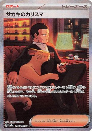 Giovanni's Charisma - 207/165 (207/165) [SV2a: Pokemon Card 151] Holofoil - Deck Out Gaming