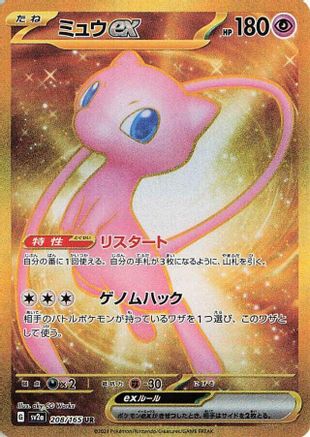 Mew ex - 208/165 (208/165) [SV2a: Pokemon Card 151] Holofoil - Deck Out Gaming