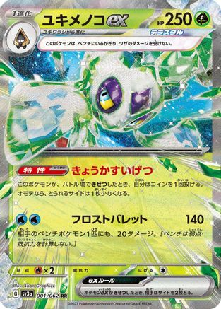 Froslass ex - 001/062 (001/062) [SV3a: Raging Surf] Holofoil - Deck Out Gaming