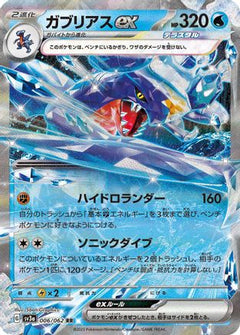 Garchomp ex - 006/062 (006/062) [SV3a: Raging Surf] Holofoil - Deck Out Gaming
