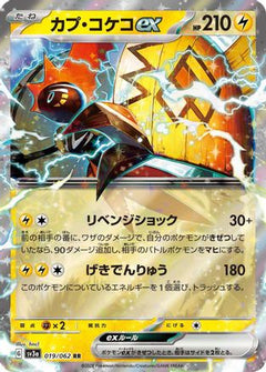 Tapu Koko ex - 019/062 (019/062) [SV3a: Raging Surf] Holofoil - Deck Out Gaming