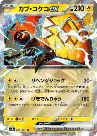 Tapu Koko ex - 019/062 (019/062) [SV3a: Raging Surf] Holofoil - Deck Out Gaming