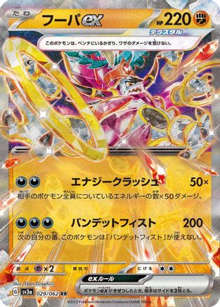 Hoopa ex - 029/062 (029/062) [SV3a: Raging Surf] Holofoil - Deck Out Gaming