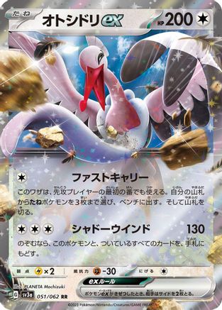Bombirdier ex - 051/062 (051/062) [SV3a: Raging Surf] Holofoil - Deck Out Gaming