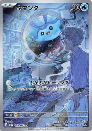 Mantyke - 064/062 (064/062) [SV3a: Raging Surf] Holofoil - Deck Out Gaming