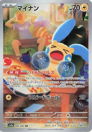 Minun - 066/062 (066/062) [SV3a: Raging Surf] Holofoil - Deck Out Gaming