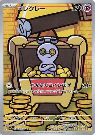 Gimmighoul - 068/062 (068/062) [SV3a: Raging Surf] Holofoil - Deck Out Gaming