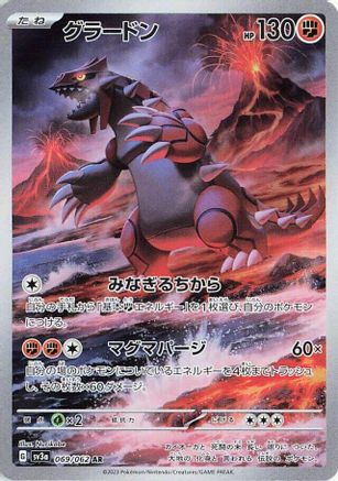 Groudon - 069/062 (069/062) [SV3a: Raging Surf] Holofoil - Deck Out Gaming