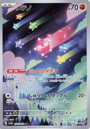 Minior - 070/062 (070/062) [SV3a: Raging Surf] Holofoil - Deck Out Gaming