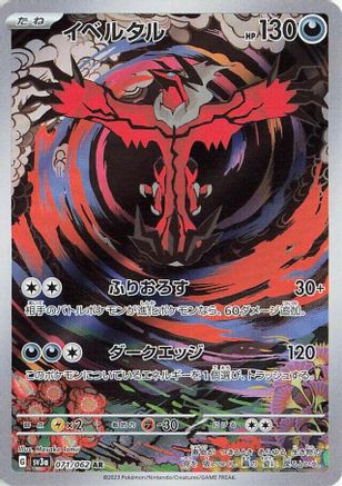 Yveltal - 071/062 (071/062) [SV3a: Raging Surf] Holofoil - Deck Out Gaming
