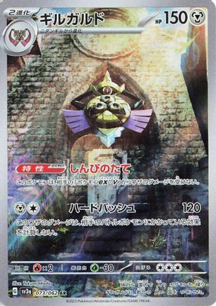 Aegislash - 073/062 (073/062) [SV3a: Raging Surf] Holofoil - Deck Out Gaming