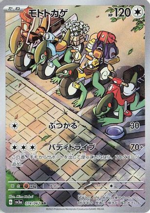 Cyclizar - 074/062 (074/062) [SV3a: Raging Surf] Holofoil - Deck Out Gaming