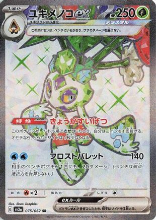 Froslass ex - 075/062 (075/062) [SV3a: Raging Surf] Holofoil - Deck Out Gaming