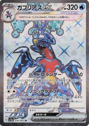Garchomp ex - 076/062 (076/062) [SV3a: Raging Surf] Holofoil - Deck Out Gaming