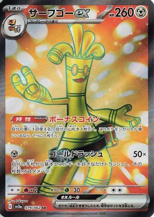 Gholdengo ex - 079/062 (079/062) [SV3a: Raging Surf] Holofoil - Deck Out Gaming