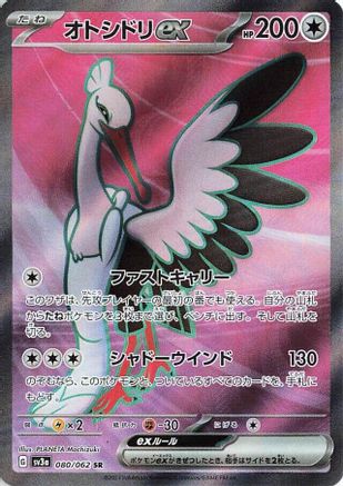 Bombirdier ex - 080/062 (080/062) [SV3a: Raging Surf] Holofoil - Deck Out Gaming