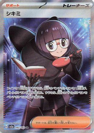 Shauntal - 082/062 (082/062) [SV3a: Raging Surf] Holofoil - Deck Out Gaming