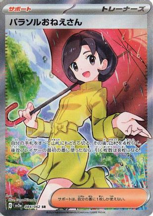 Parasol Lady - 084/062 (084/062) [SV3a: Raging Surf] Holofoil - Deck Out Gaming