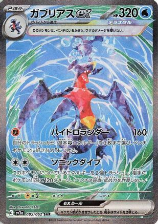 Garchomp ex - 085/062 (085/062) [SV3a: Raging Surf] Holofoil - Deck Out Gaming