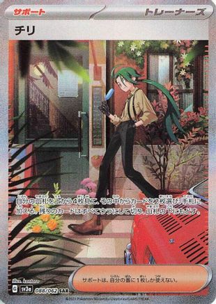 Rika - 088/062 (088/062) [SV3a: Raging Surf] Holofoil - Deck Out Gaming