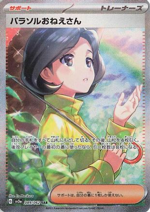 Parasol Lady - 089/062 (089/062) [SV3a: Raging Surf] Holofoil - Deck Out Gaming