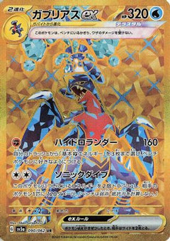Garchomp ex - 090/062 (090/062) [SV3a: Raging Surf] Holofoil - Deck Out Gaming