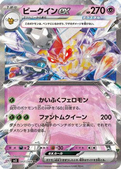 Vespiquen ex - 051/108 (051/108) [SV3: Ruler of the Black Flame] Holofoil - Deck Out Gaming