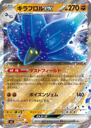 Glimmora ex - 065/108 (065/108) [SV3: Ruler of the Black Flame] Holofoil - Deck Out Gaming