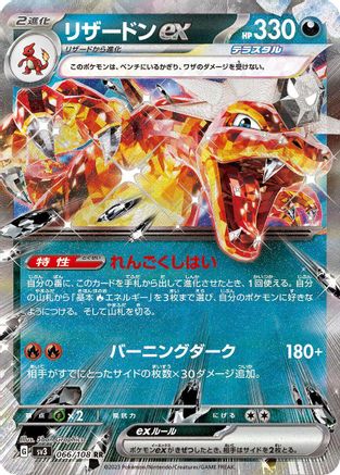 Charizard ex - 066/108 (066/108) [SV3: Ruler of the Black Flame] Holofoil - Deck Out Gaming