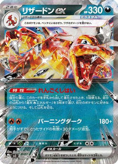 Charizard ex - 066/108 (066/108) [SV3: Ruler of the Black Flame] Holofoil - Deck Out Gaming