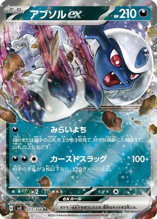 Absol ex - 073/108 (073/108) [SV3: Ruler of the Black Flame] Holofoil - Deck Out Gaming