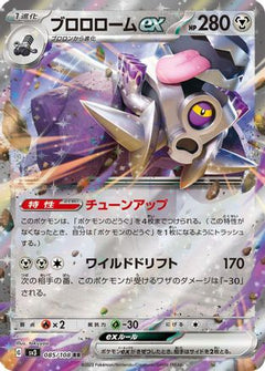 Revavroom ex - 085/108 (085/108) [SV3: Ruler of the Black Flame] Holofoil - Deck Out Gaming