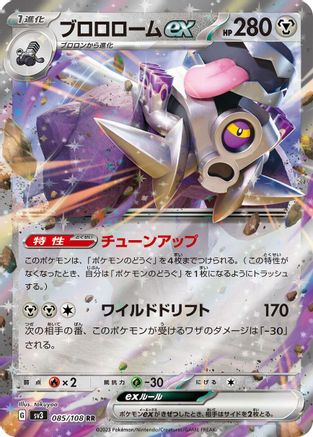 Revavroom ex - 085/108 (085/108) [SV3: Ruler of the Black Flame] Holofoil - Deck Out Gaming