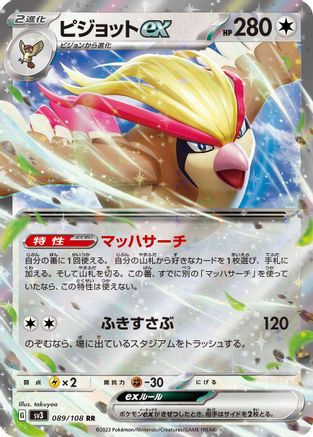 Pidgeot ex - 089/108 (089/108) [SV3: Ruler of the Black Flame] Holofoil - Deck Out Gaming