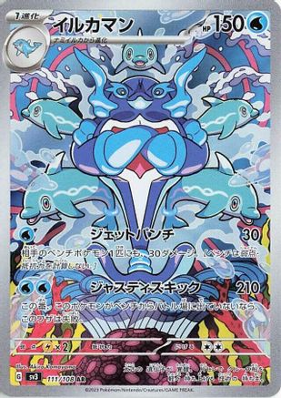 Palafin - 111/108 (111/108) [SV3: Ruler of the Black Flame] Holofoil - Deck Out Gaming