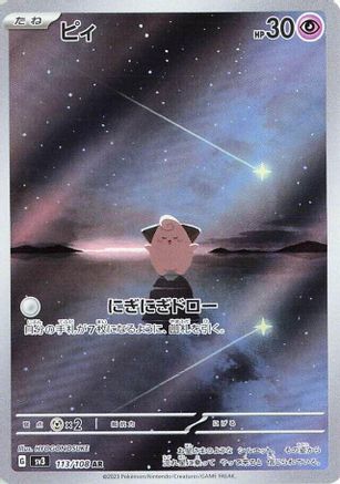 Cleffa - 113/108 (113/108) [SV3: Ruler of the Black Flame] Holofoil - Deck Out Gaming