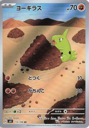 Larvitar - 114/108 (114/108) [SV3: Ruler of the Black Flame] Holofoil - Deck Out Gaming