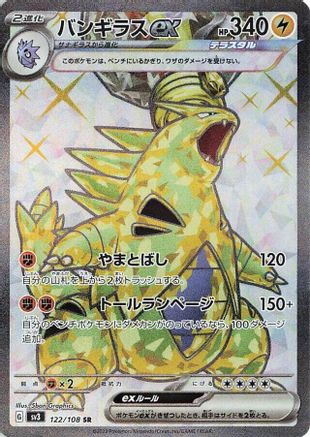 Tyranitar ex - 122/108 (122/108) [SV3: Ruler of the Black Flame] Holofoil - Deck Out Gaming