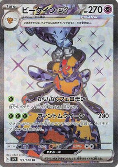 Vespiquen ex - 123/108 (123/108) [SV3: Ruler of the Black Flame] Holofoil - Deck Out Gaming