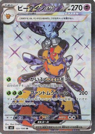 Vespiquen ex - 123/108 (123/108) [SV3: Ruler of the Black Flame] Holofoil - Deck Out Gaming