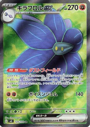 Glimmora ex - 124/108 (124/108) [SV3: Ruler of the Black Flame] Holofoil - Deck Out Gaming