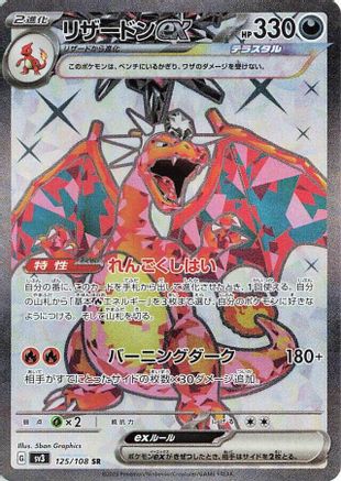 Charizard ex - 125/108 (125/108) [SV3: Ruler of the Black Flame] Holofoil - Deck Out Gaming