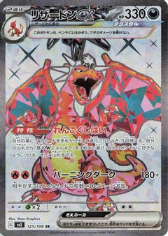 Charizard ex - 125/108 (125/108) [SV3: Ruler of the Black Flame] Holofoil - Deck Out Gaming