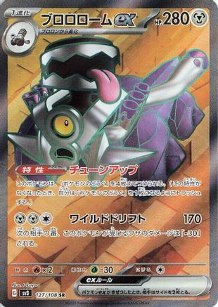 Revavroom ex - 127/108 (127/108) [SV3: Ruler of the Black Flame] Holofoil - Deck Out Gaming
